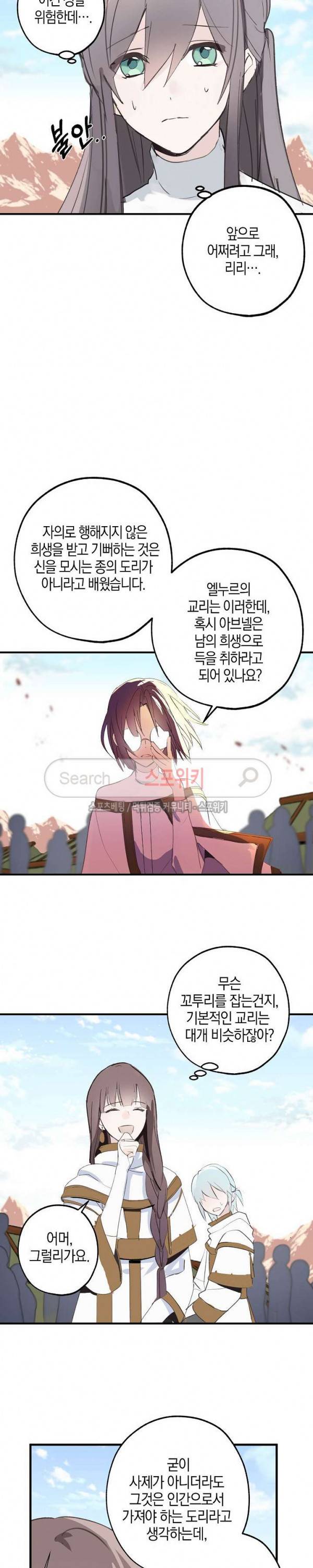잘못된 고백 10화 4