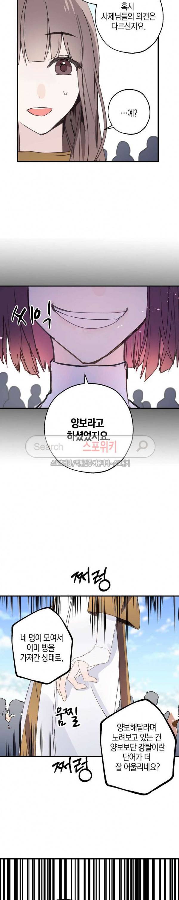 잘못된 고백 10화 5