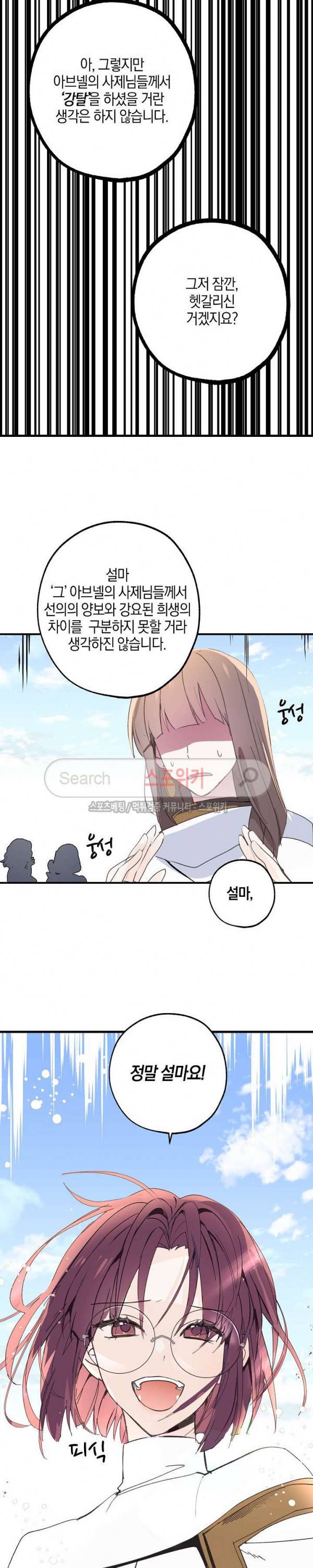 잘못된 고백 10화 6