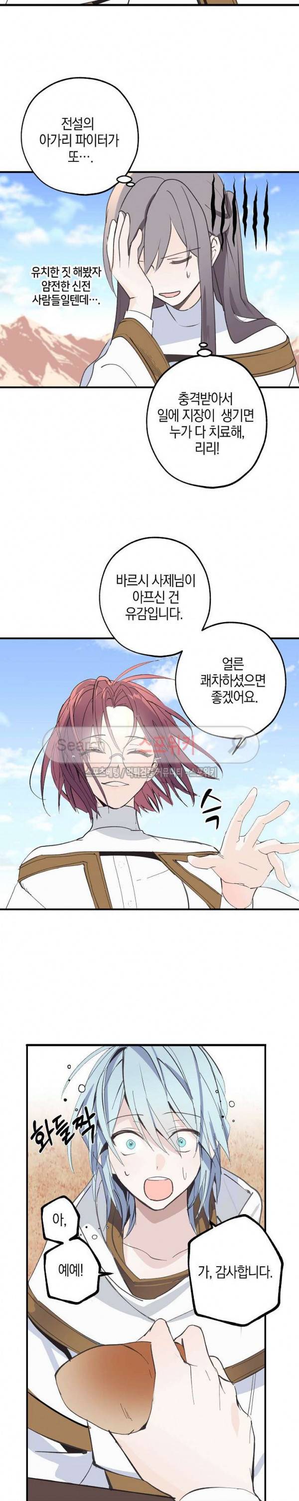 잘못된 고백 10화 7