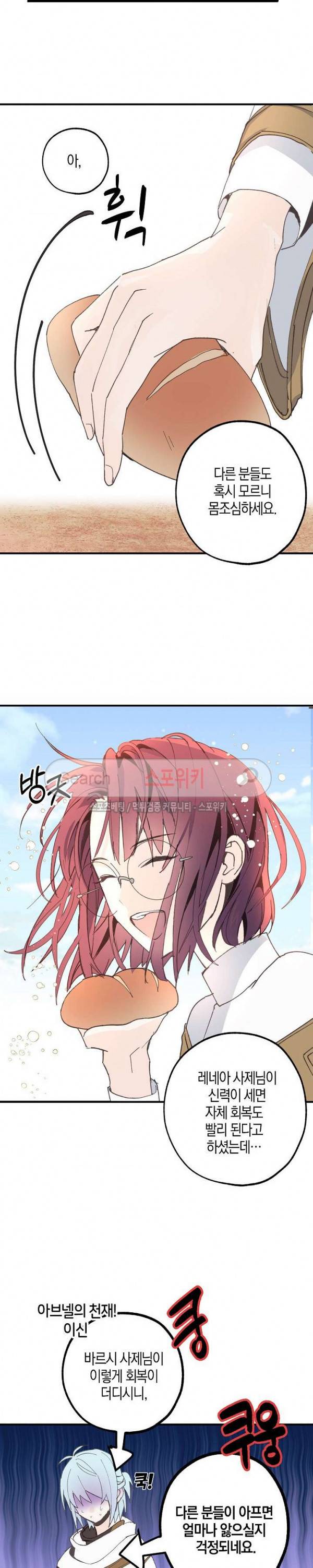 잘못된 고백 10화 8