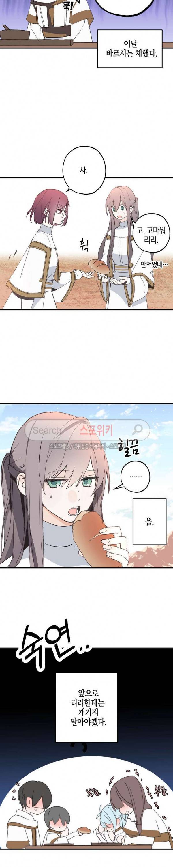 잘못된 고백 10화 9