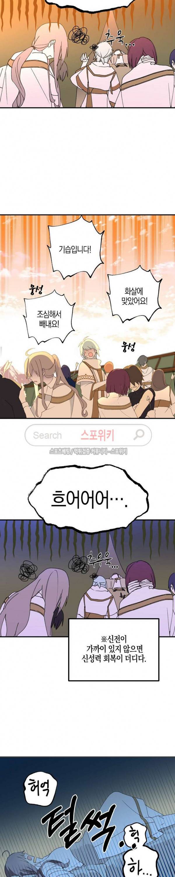 잘못된 고백 10화 11