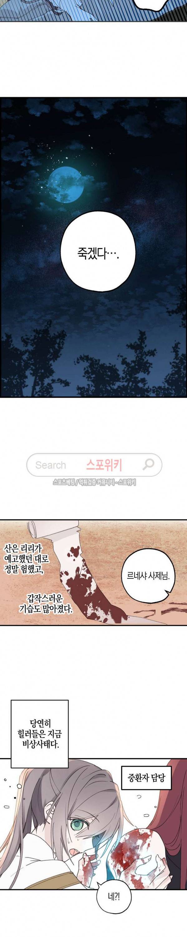 잘못된 고백 10화 12