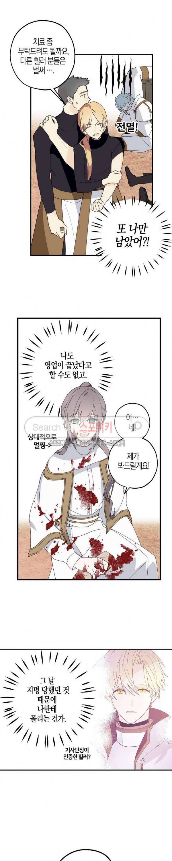잘못된 고백 10화 13