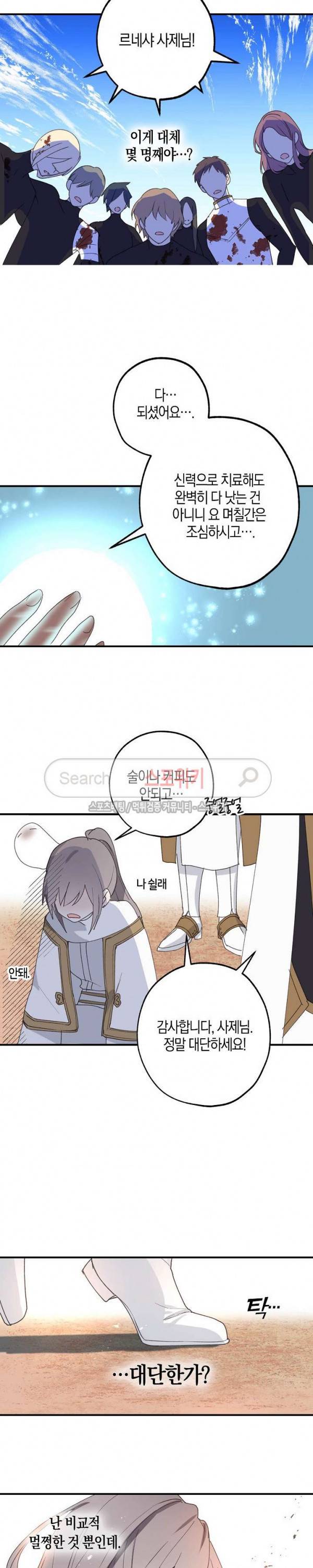 잘못된 고백 10화 14