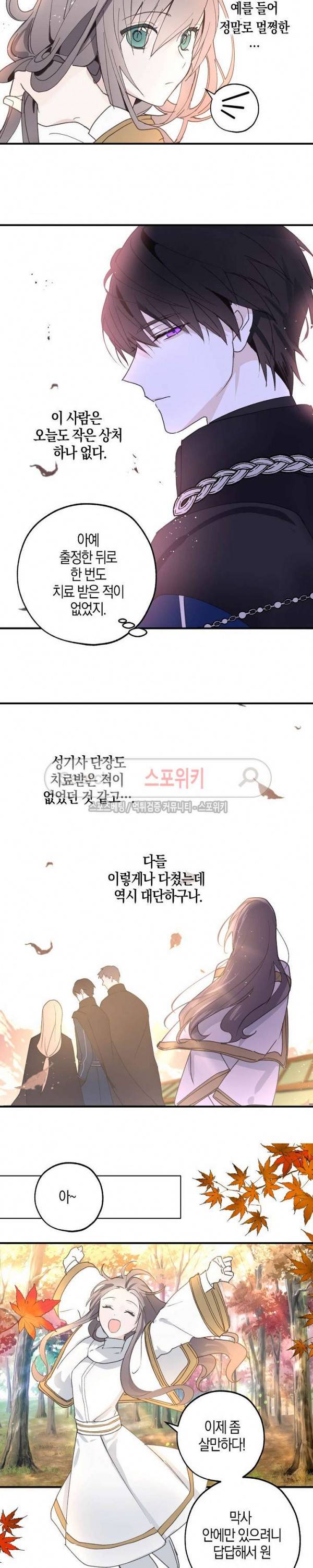 잘못된 고백 10화 15