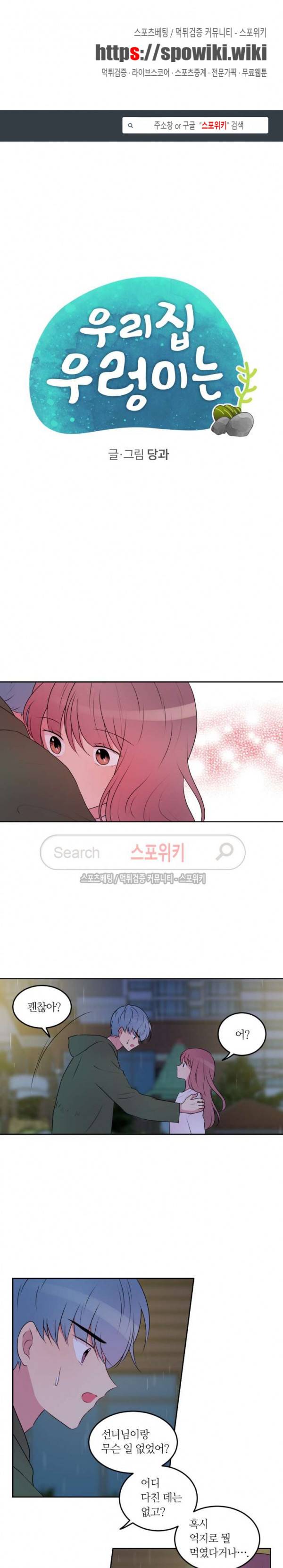 우리 집 우렁이는 84화 1