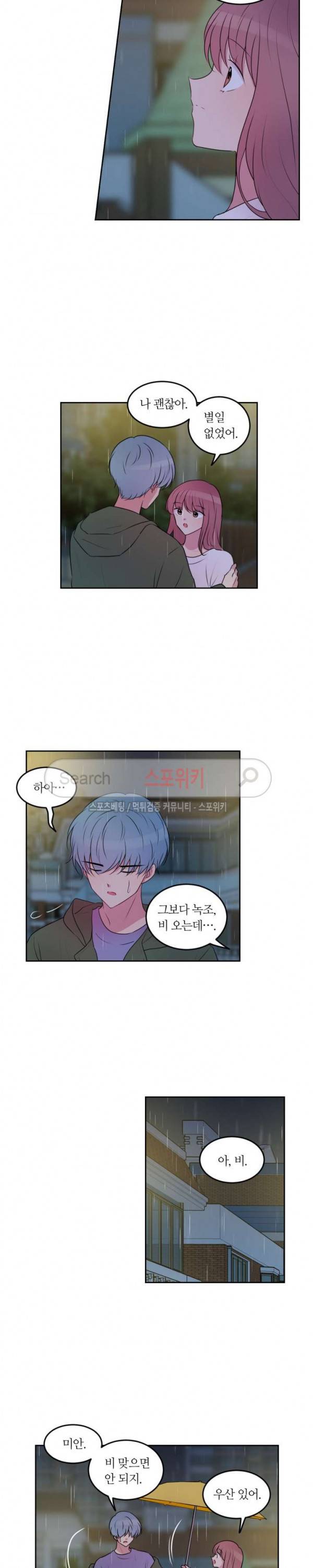 우리 집 우렁이는 84화 2