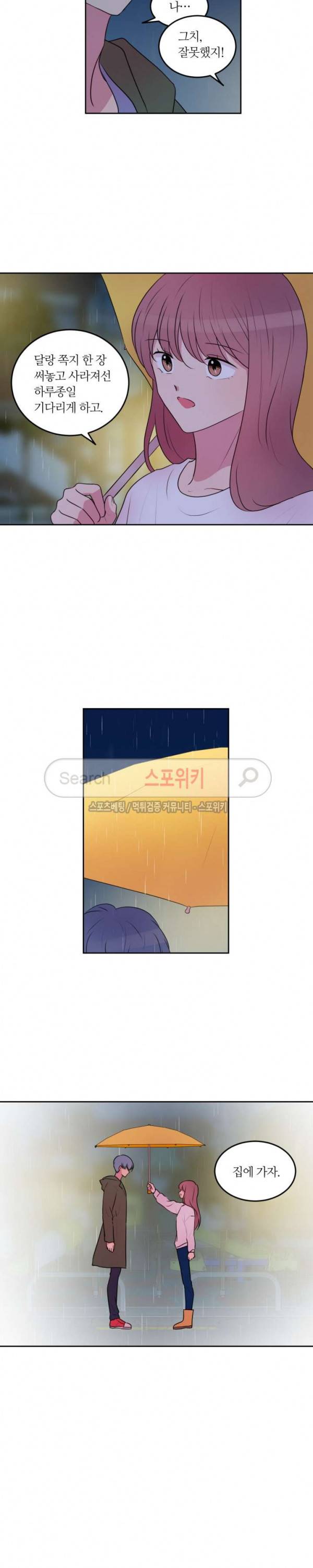 우리 집 우렁이는 84화 4