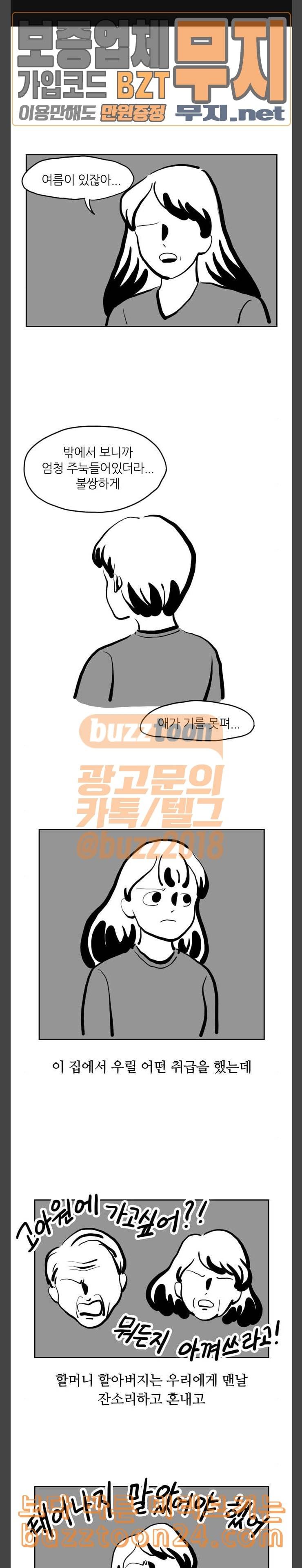 땅 보고 걷는 아이 32화 1