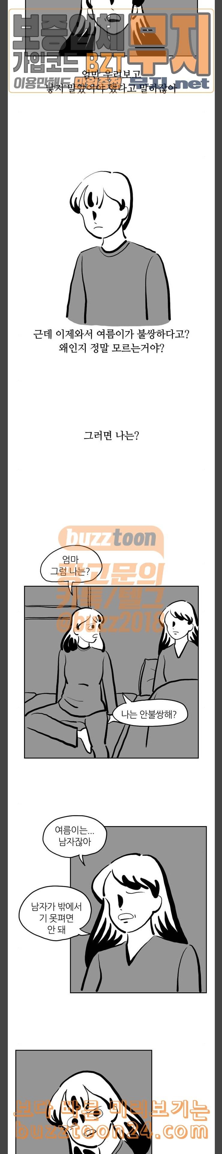 땅 보고 걷는 아이 32화 2