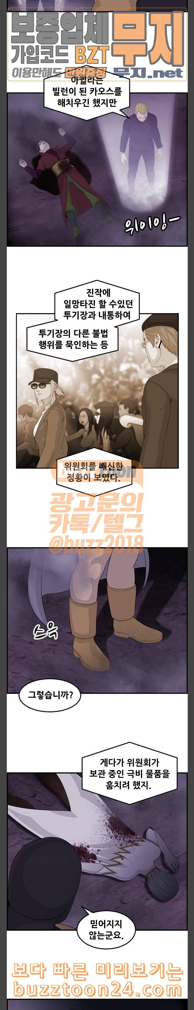 사이드킥 3부 59화 4