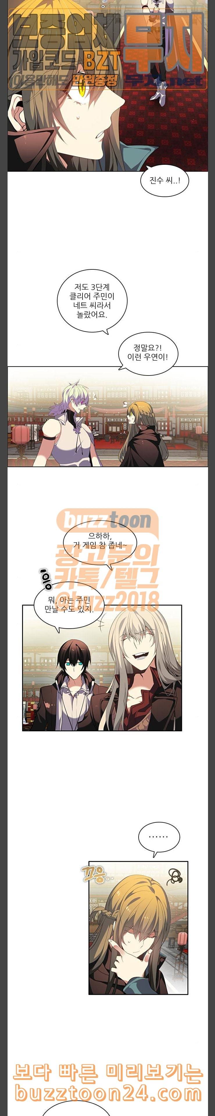 제로게임 176화 5단계 시작 2