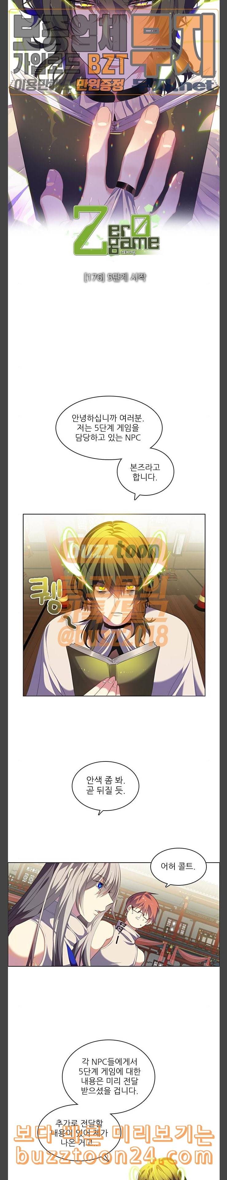 제로게임 176화 5단계 시작 5