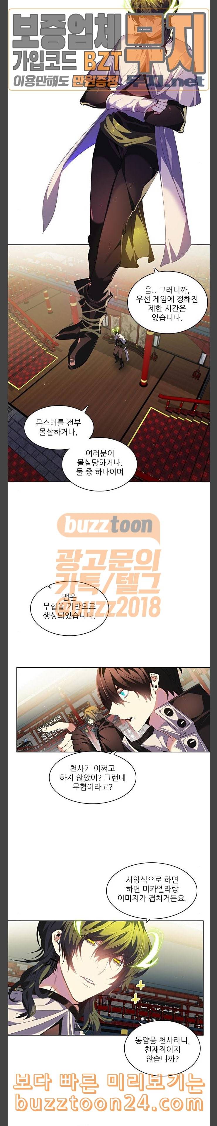 제로게임 176화 5단계 시작 6