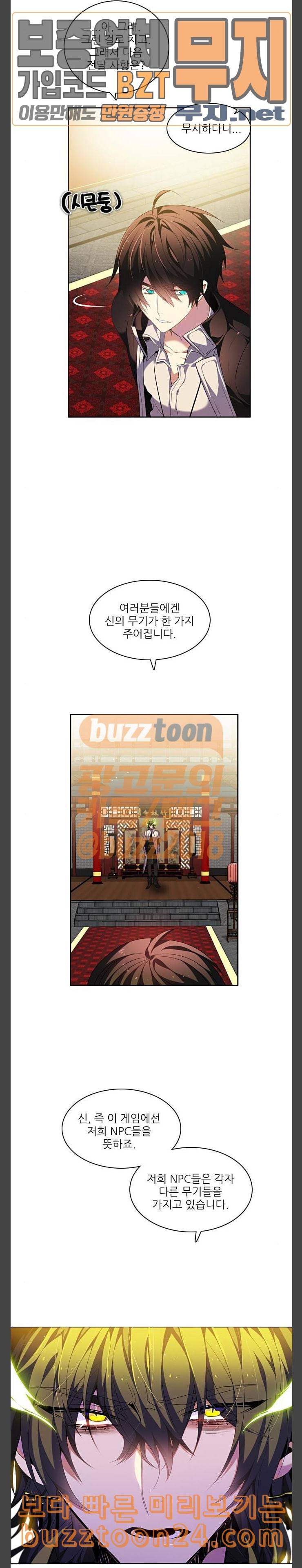 제로게임 176화 5단계 시작 7