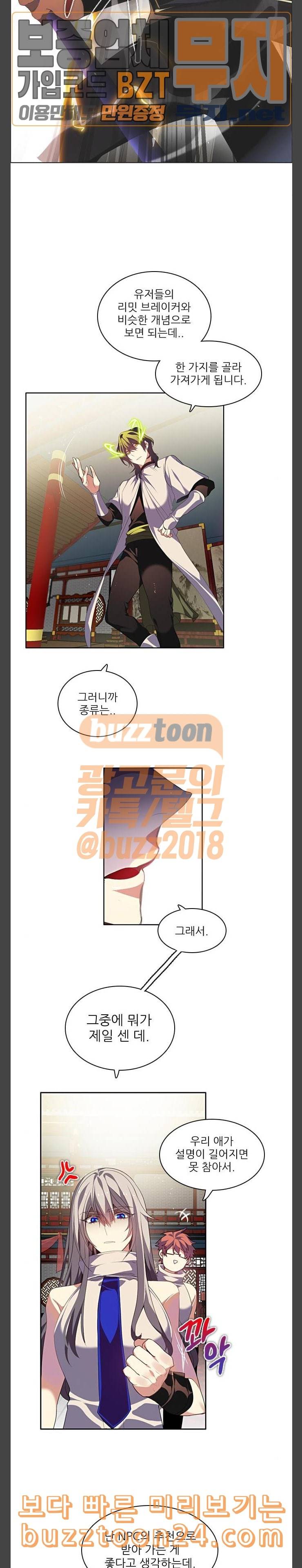 제로게임 176화 5단계 시작 9