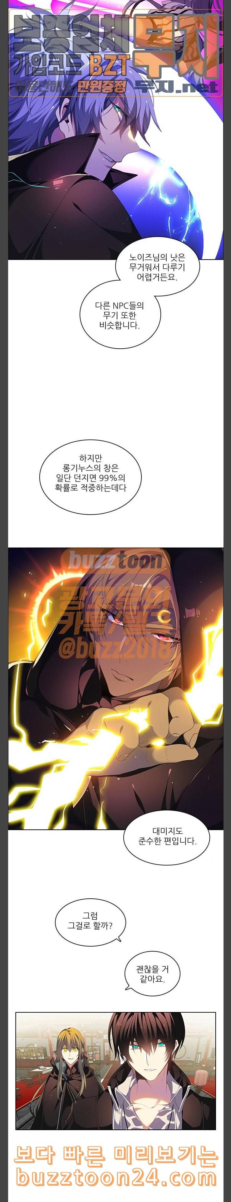 제로게임 176화 5단계 시작 11