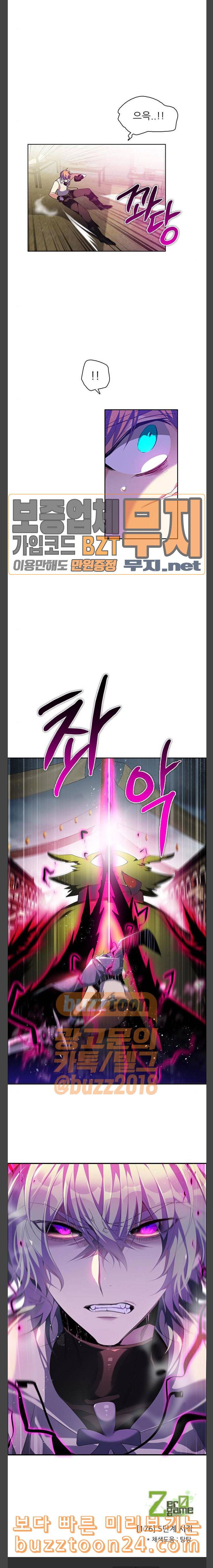 제로게임 176화 5단계 시작 16