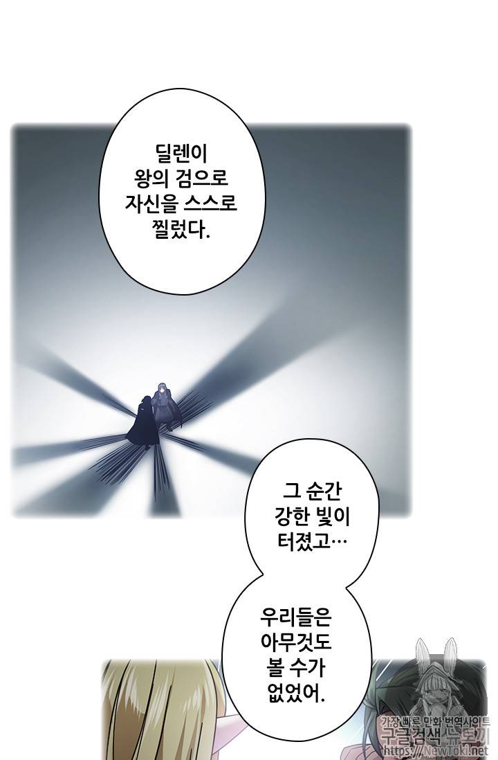 왕의 공녀 89화 11