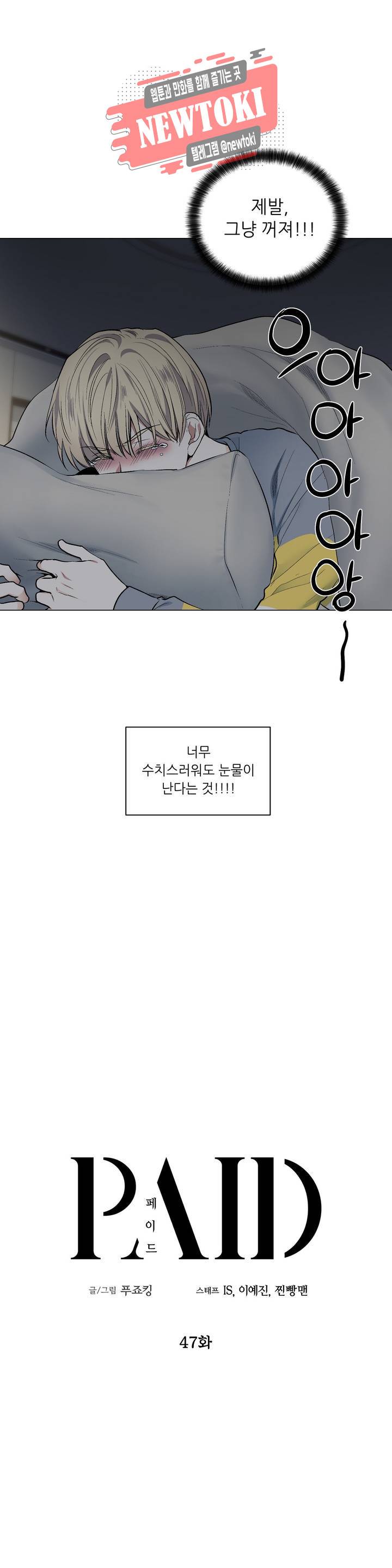 페이드  47화 2