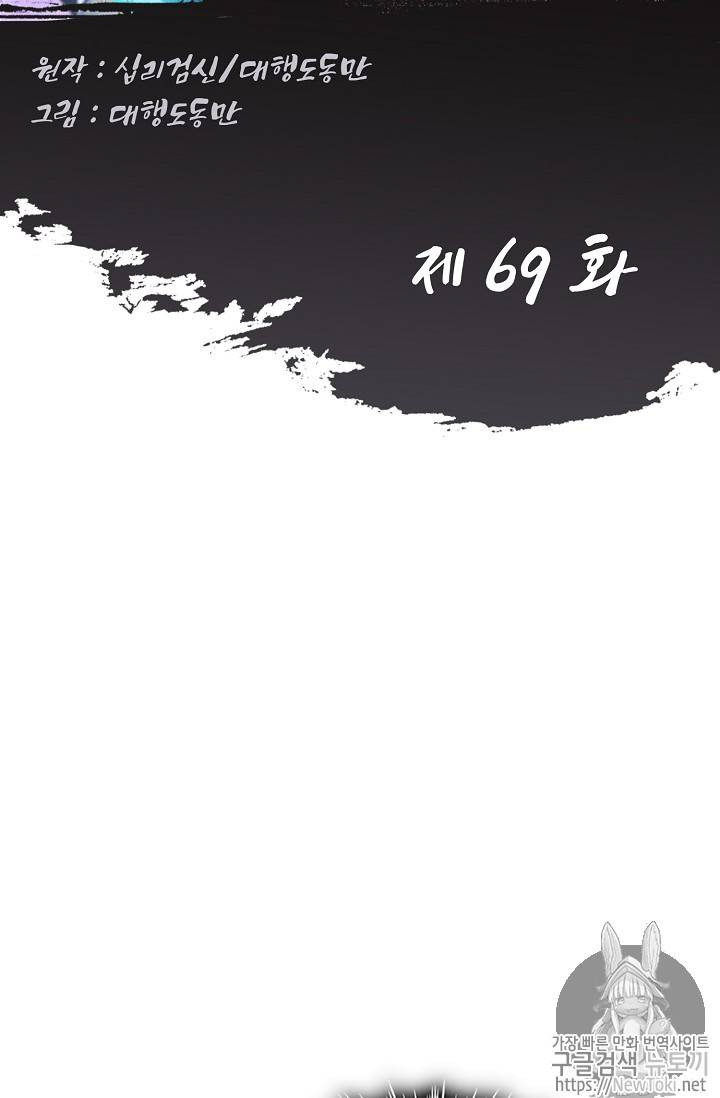 Retry: 다시 한번 최강 신선으로 69화 2