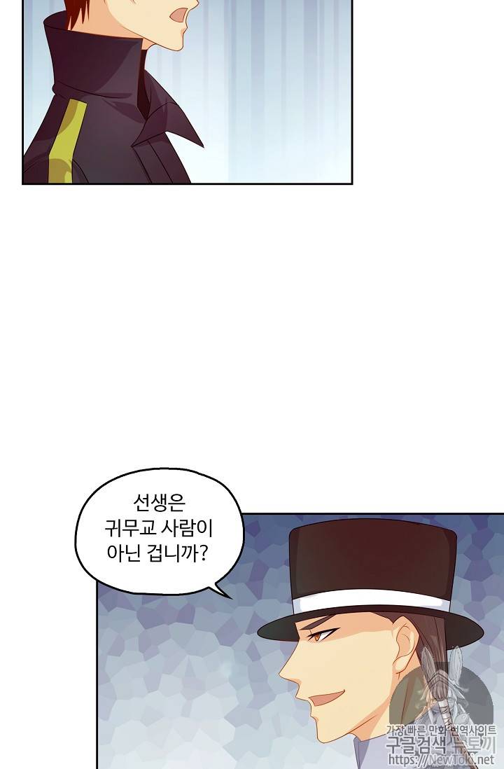 Retry: 다시 한번 최강 신선으로 69화 8