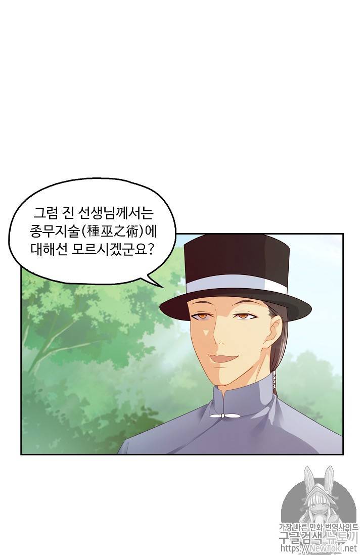Retry: 다시 한번 최강 신선으로 69화 10