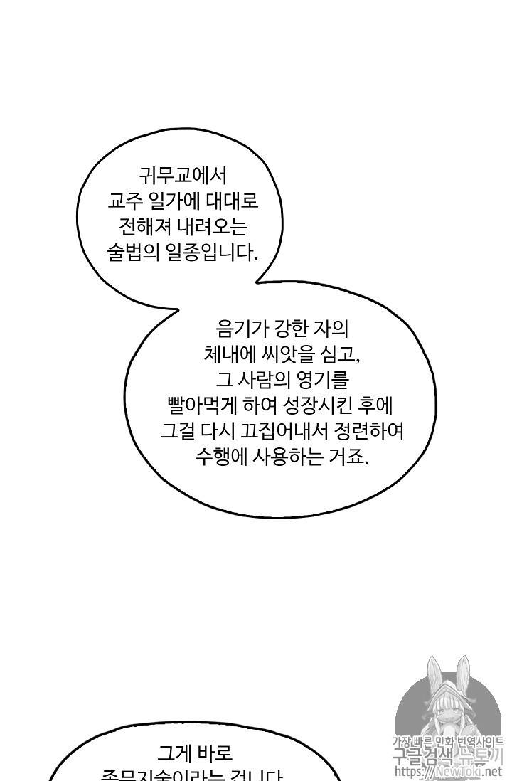 Retry: 다시 한번 최강 신선으로 69화 12
