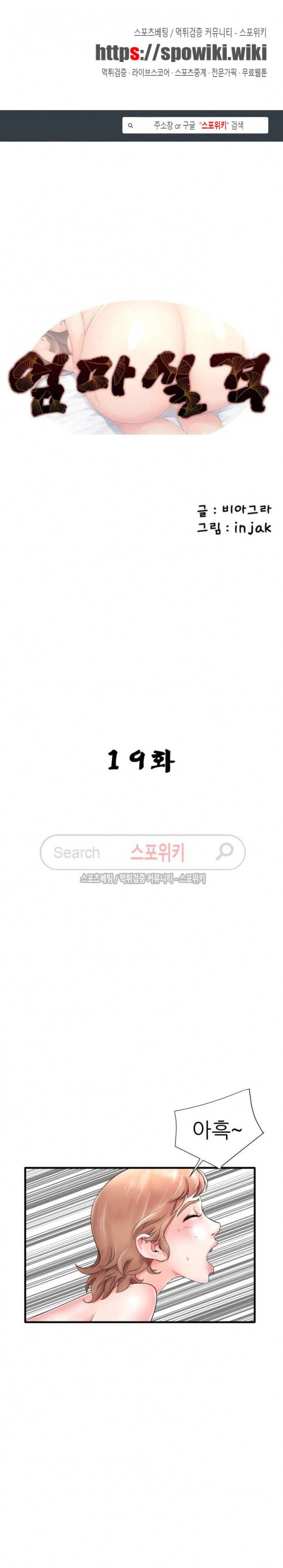 엄마실격 19화 1