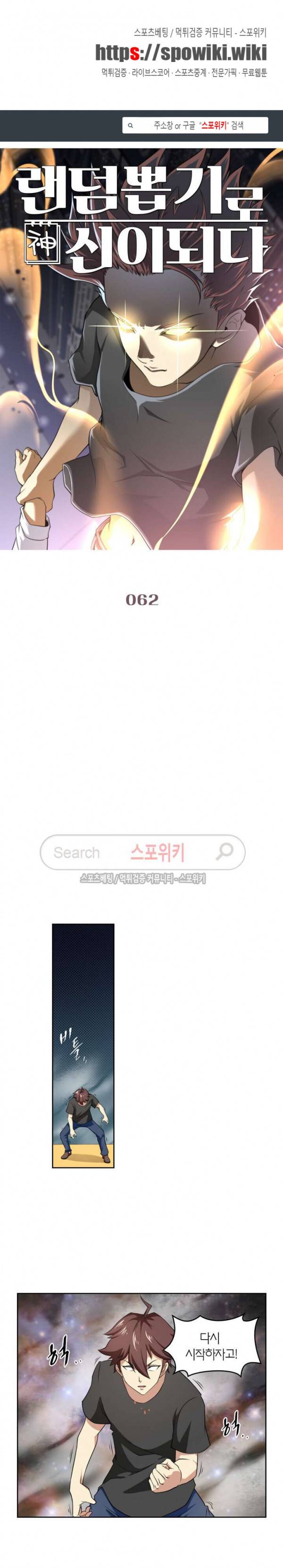 랜덤뽑기로 신이 되다 62화 1
