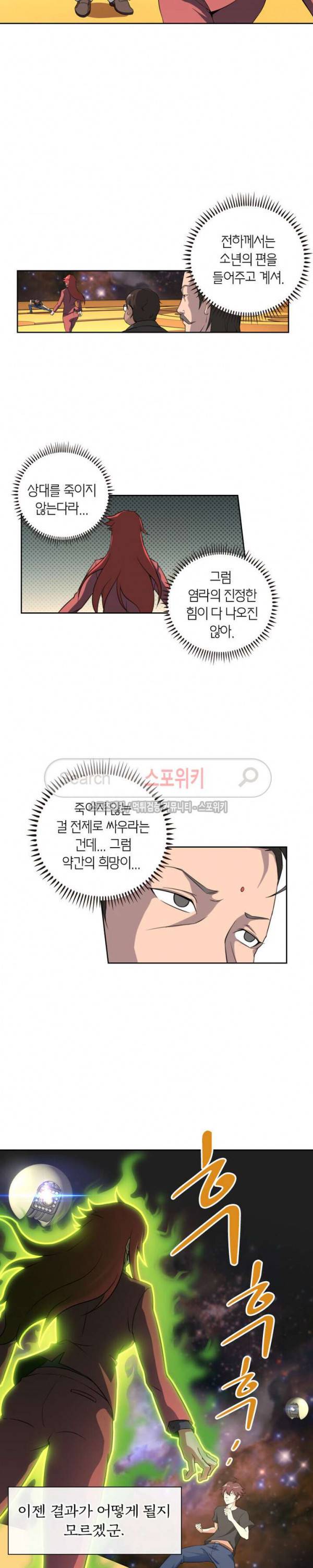 랜덤뽑기로 신이 되다 62화 3