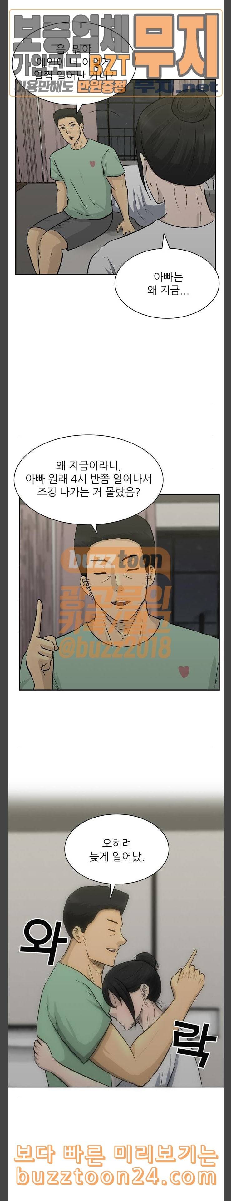 갓물주 19화 3