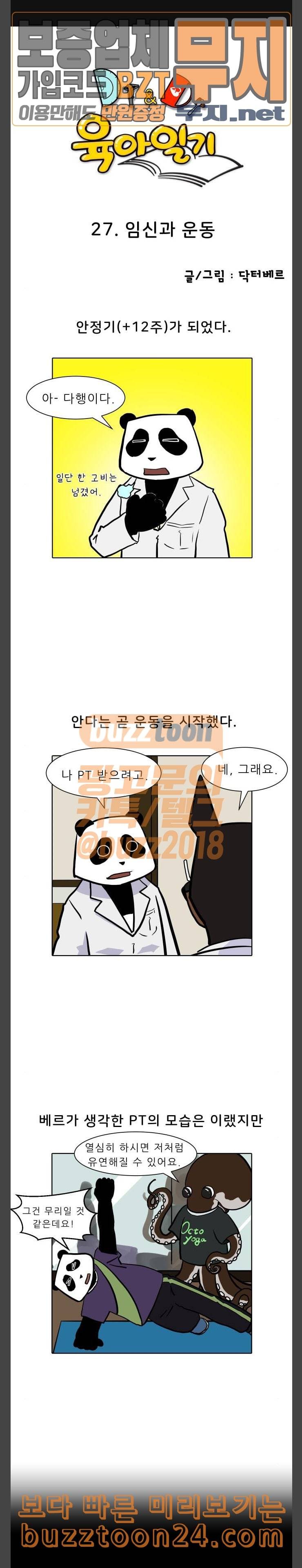 닥터앤닥터 육아일기 27 임신과 운동 1