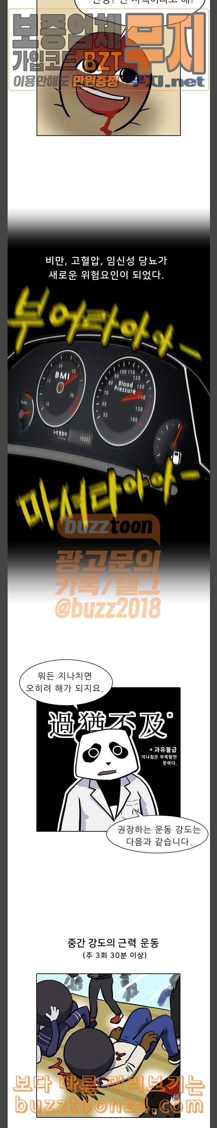 닥터앤닥터 육아일기 27 임신과 운동 6