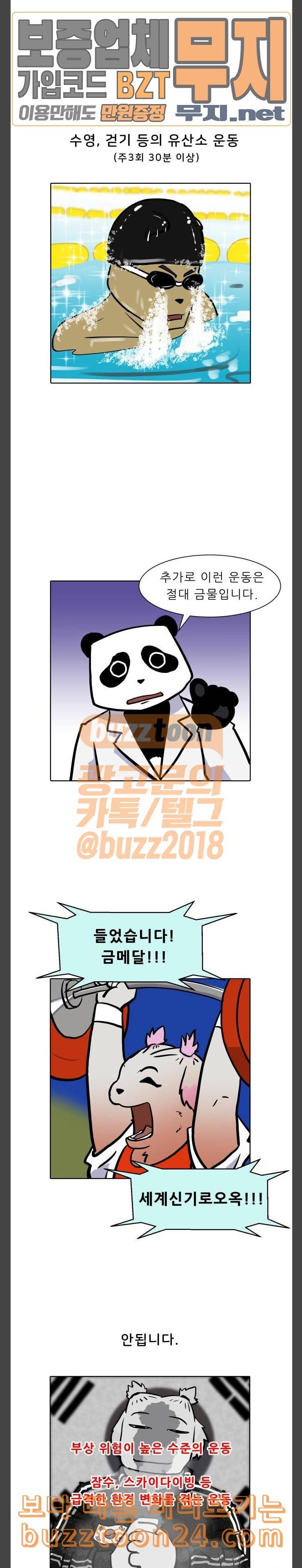 닥터앤닥터 육아일기 27 임신과 운동 7
