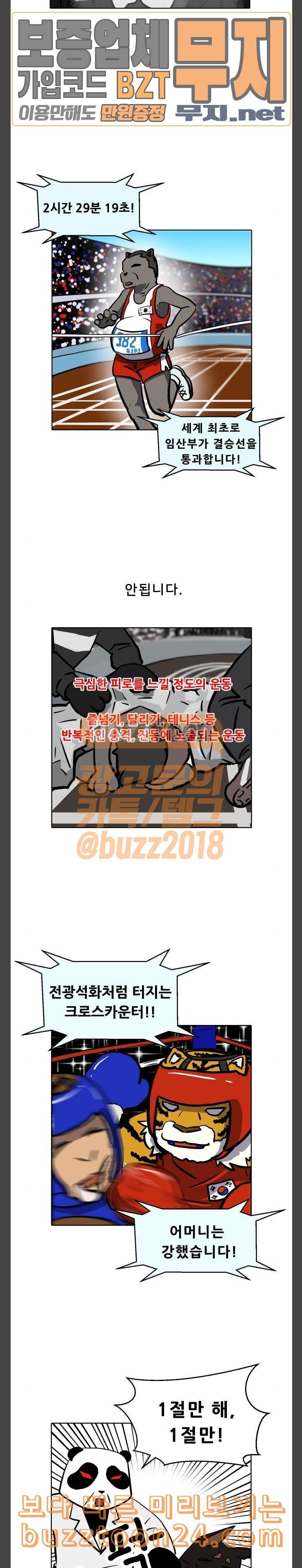 닥터앤닥터 육아일기 27 임신과 운동 8