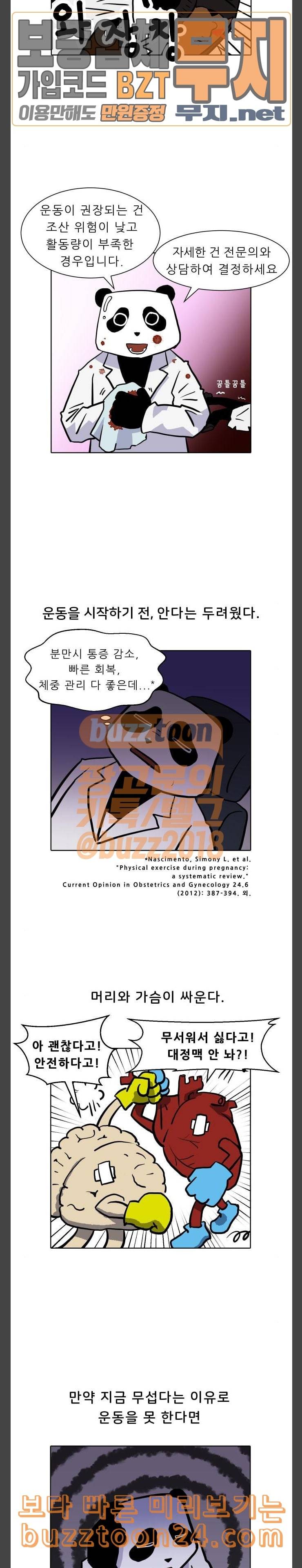 닥터앤닥터 육아일기 27 임신과 운동 9