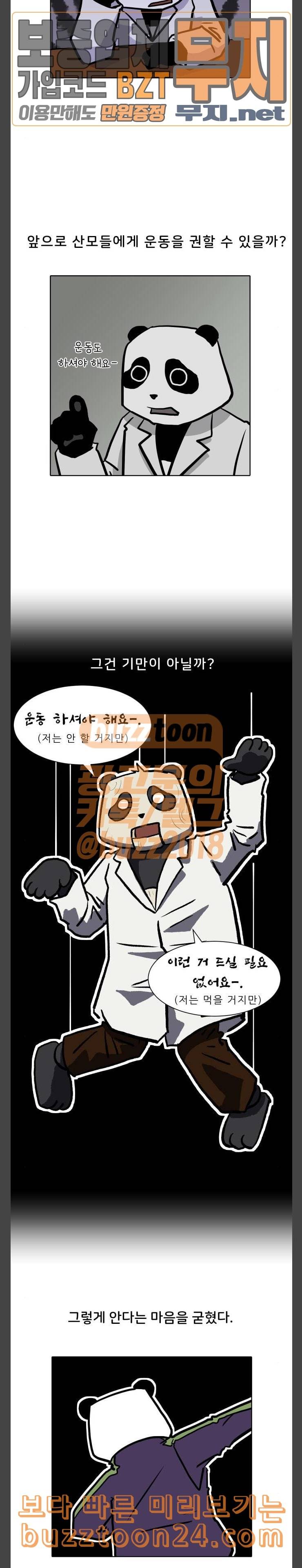 닥터앤닥터 육아일기 27 임신과 운동 10