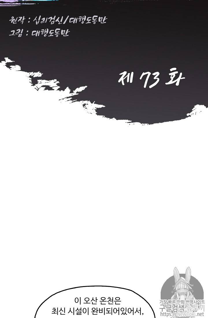 Retry: 다시 한번 최강 신선으로 73화 2