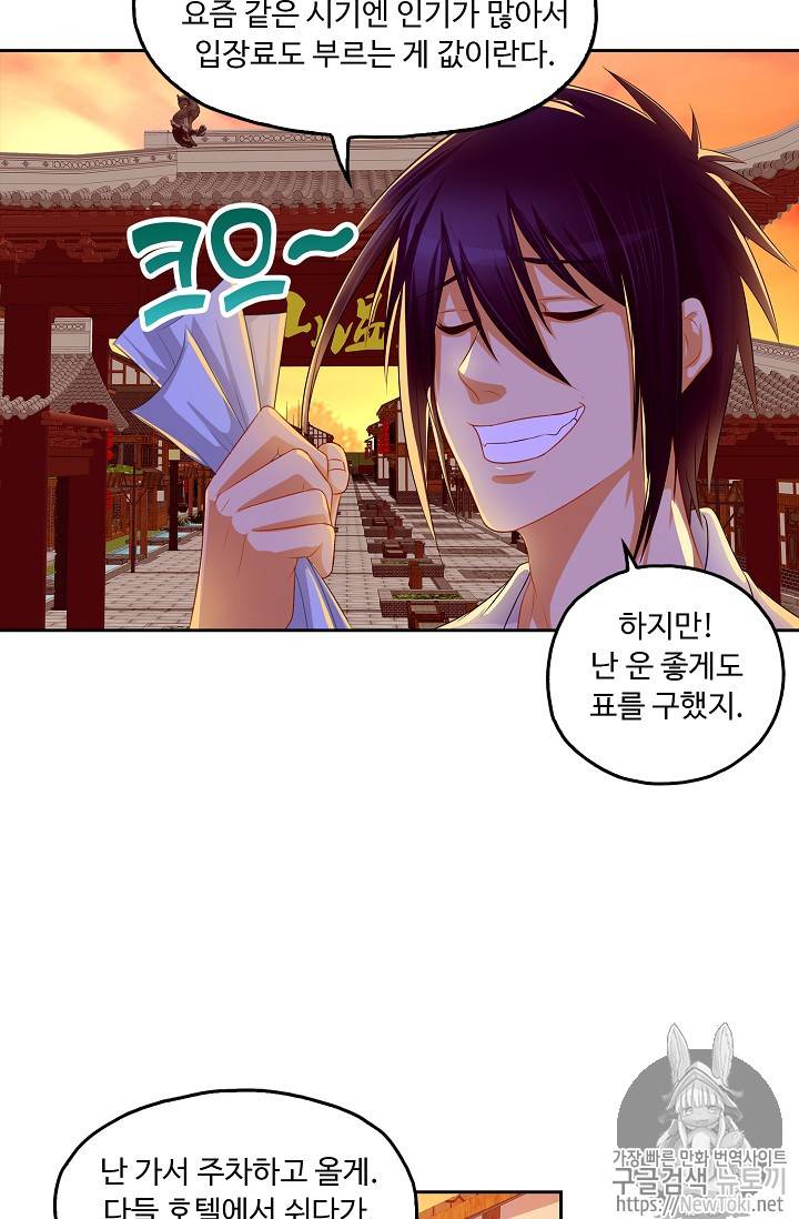 Retry: 다시 한번 최강 신선으로 73화 3
