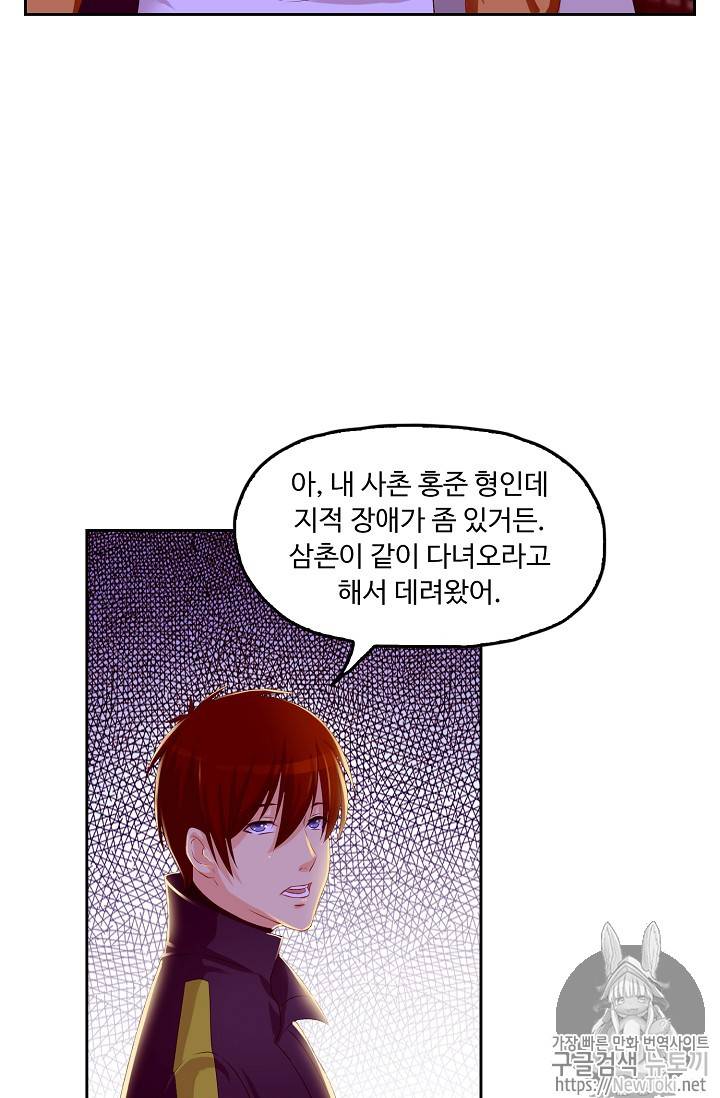 Retry: 다시 한번 최강 신선으로 73화 7