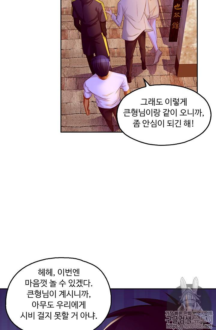 Retry: 다시 한번 최강 신선으로 73화 9
