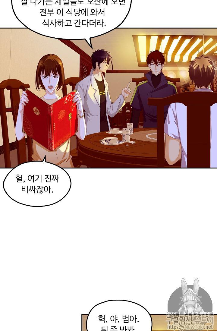 Retry: 다시 한번 최강 신선으로 73화 11