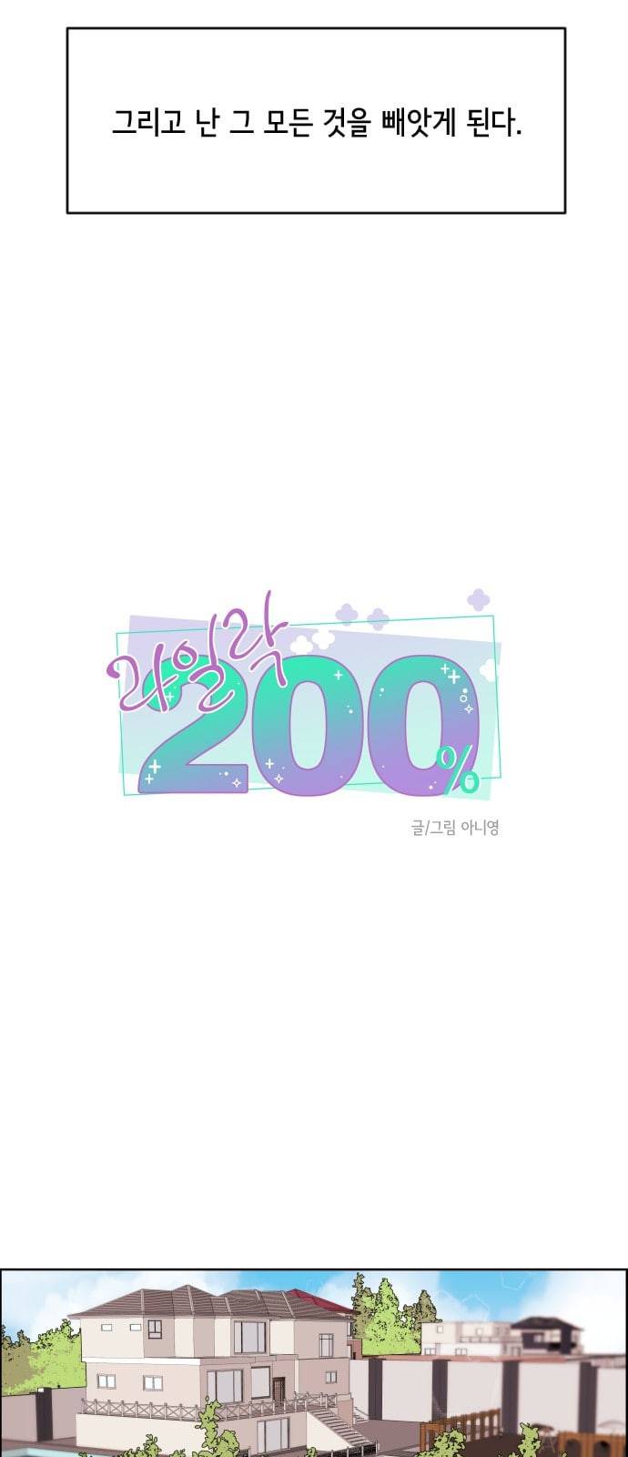라일락 200 1화 5