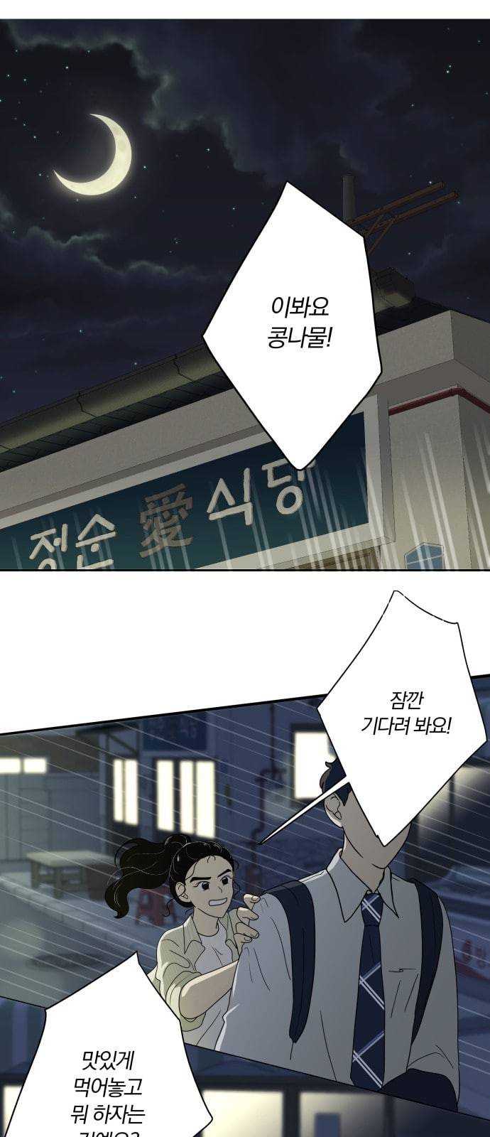 정순애 식당 3화 1