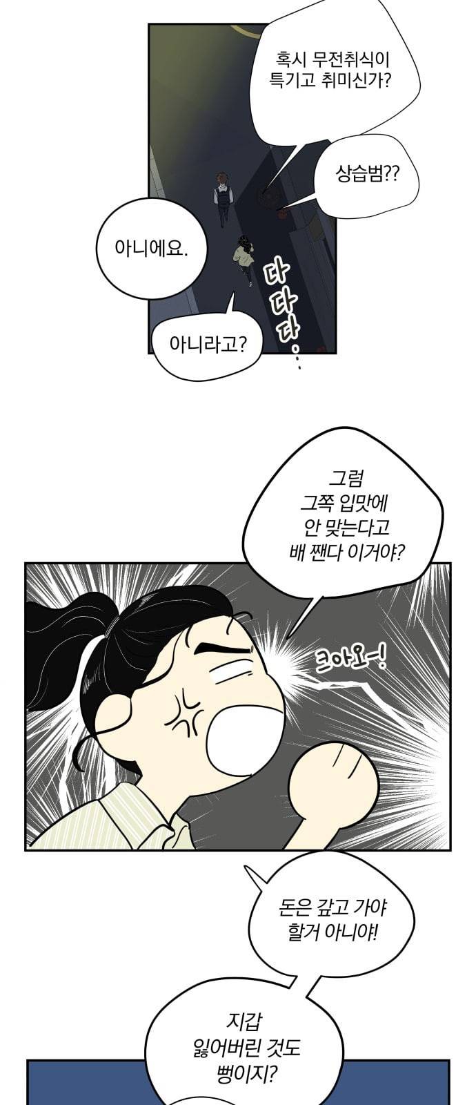 정순애 식당 3화 6