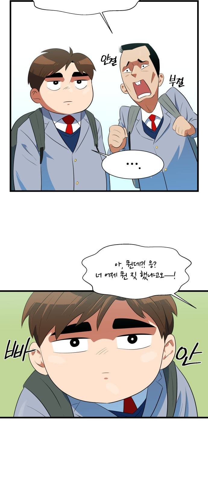 어쩔꼰대 2화 2
