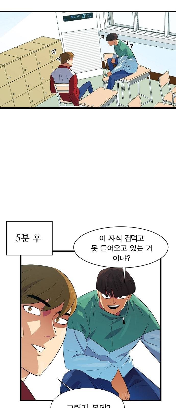 어쩔꼰대 2화 4